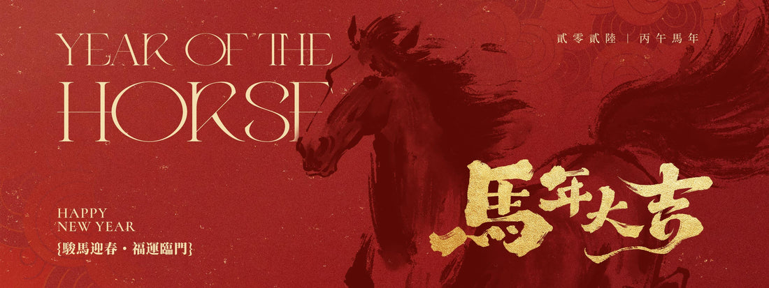 Celebrate Lunar New Year 2026: Year of the Horse, with MOVA